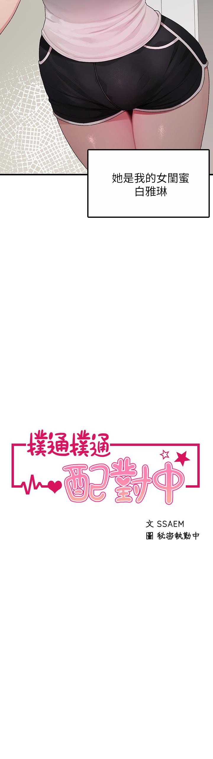 撲通撲通配對中，第1話-如臨其境的高潮體驗，第 22 页