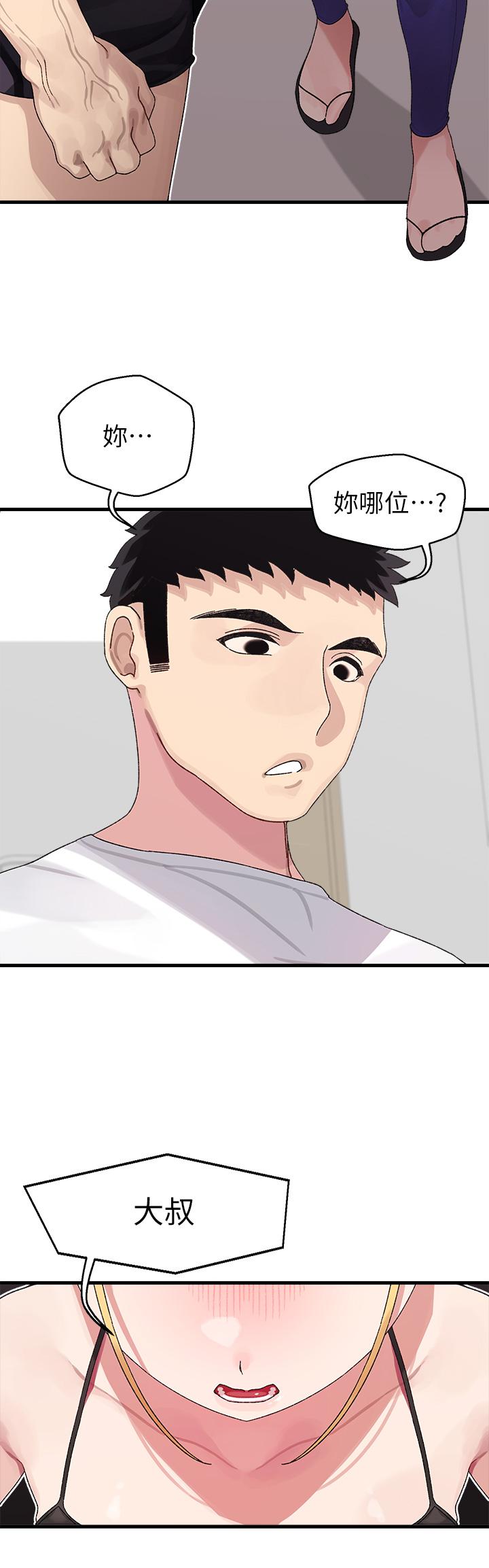 撲通撲通配對中，第1話-如臨其境的高潮體驗，第 52 页