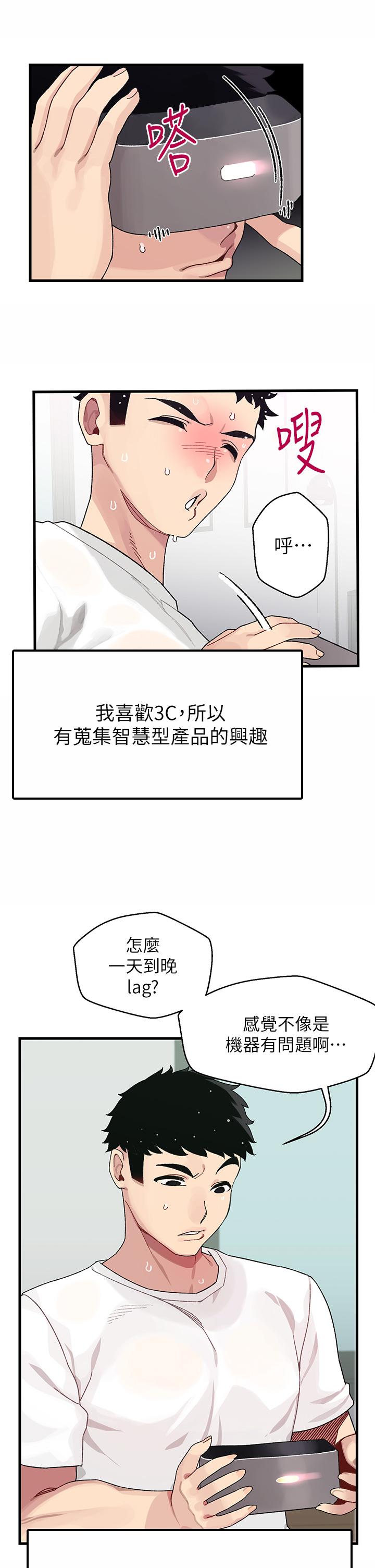 撲通撲通配對中，第1話-如臨其境的高潮體驗，第 15 页