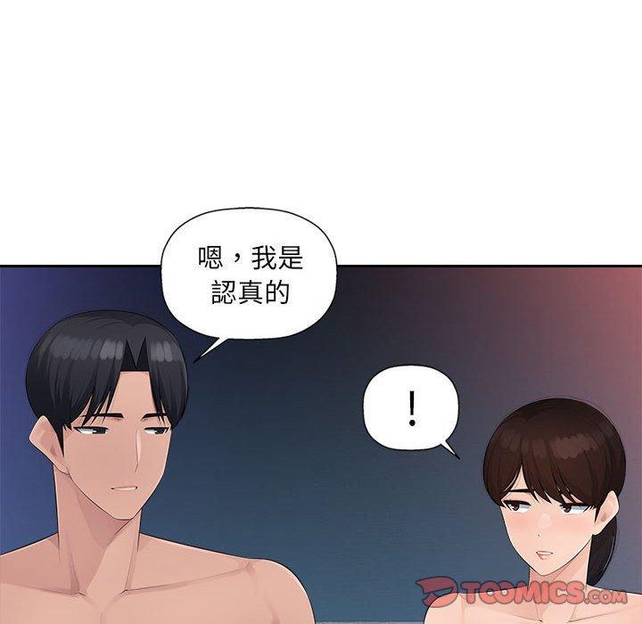 多情辦公室，第 24 話，第 8 页