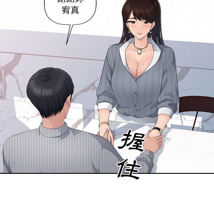 多情辦公室，第 24 話，第 52 页