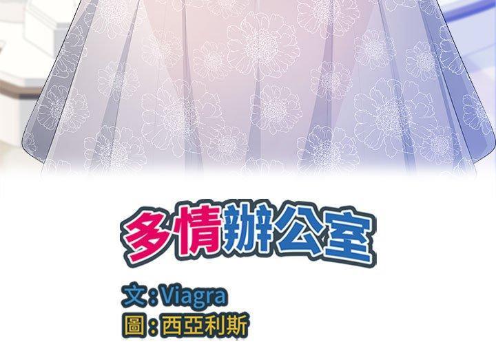 多情辦公室，第 24 話，第 3 页