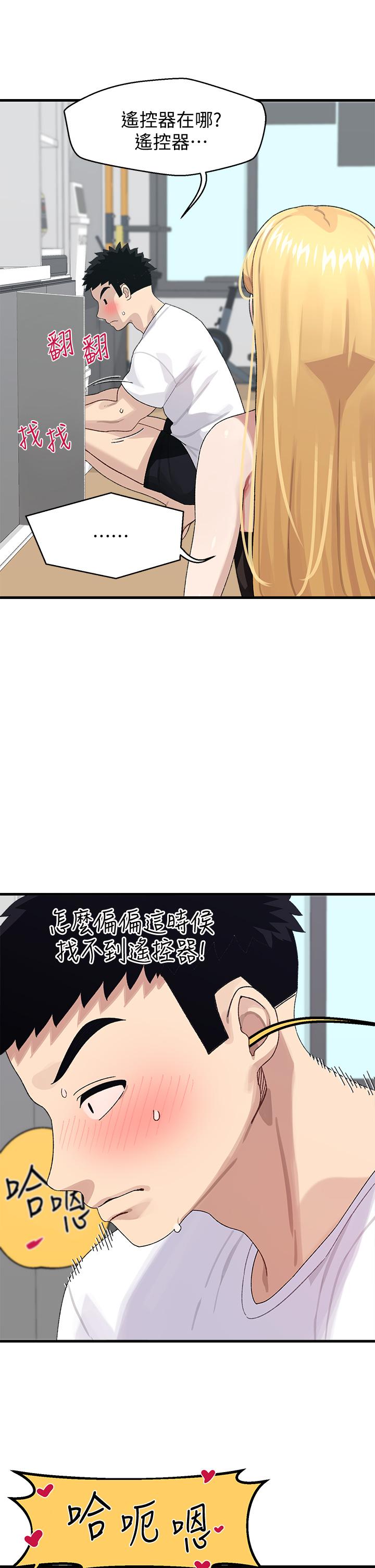 撲通撲通配對中，第2話-每個角落都看得一清二楚，第 21 页