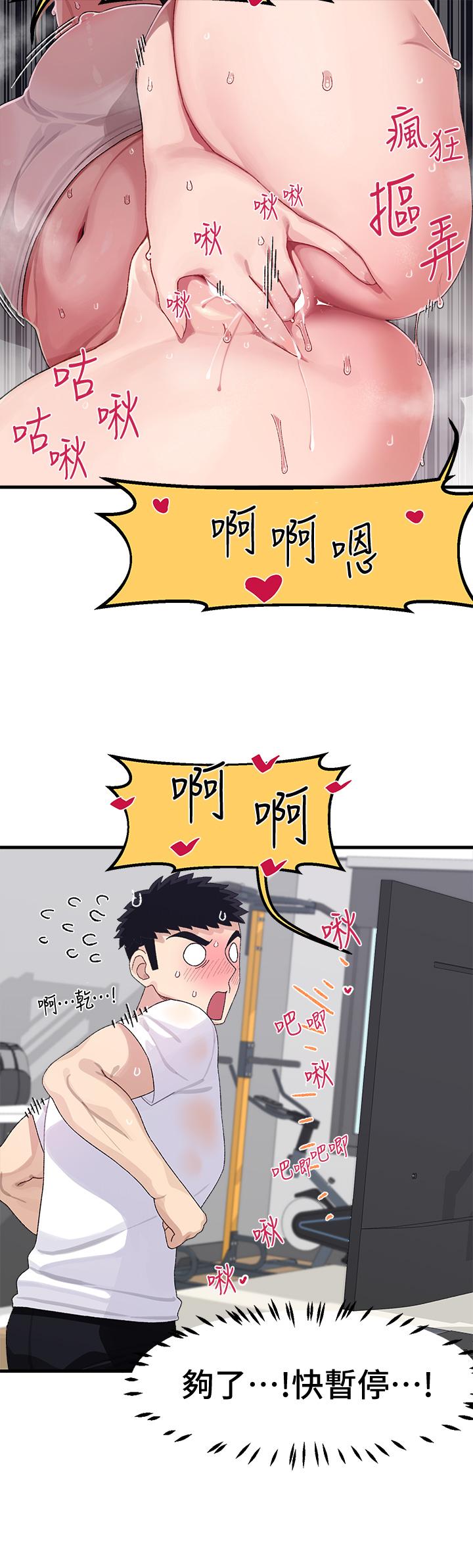 撲通撲通配對中，第2話-每個角落都看得一清二楚，第 22 页