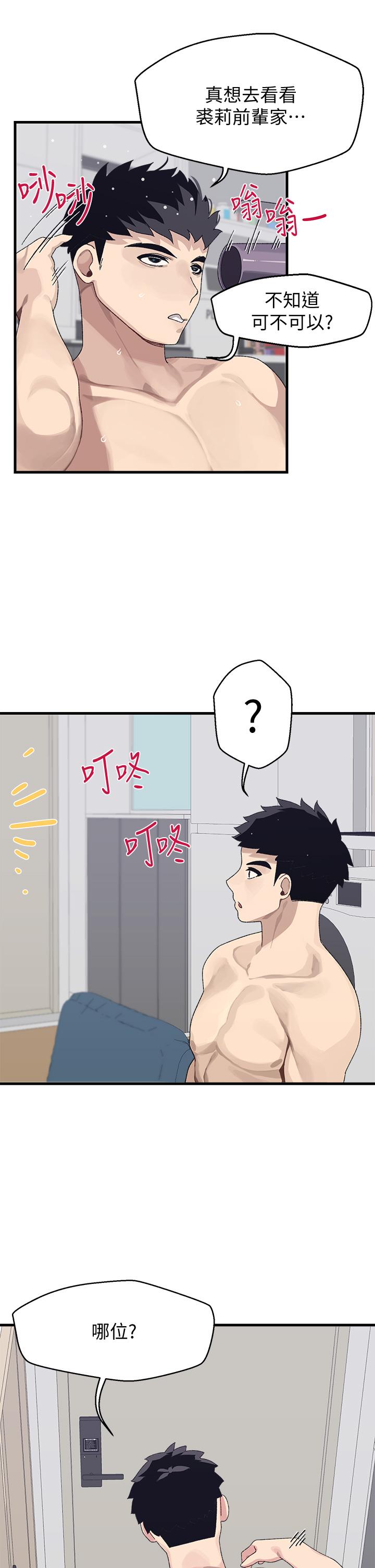 撲通撲通配對中，第3話-我幫你含，你幫我...，第 22 页