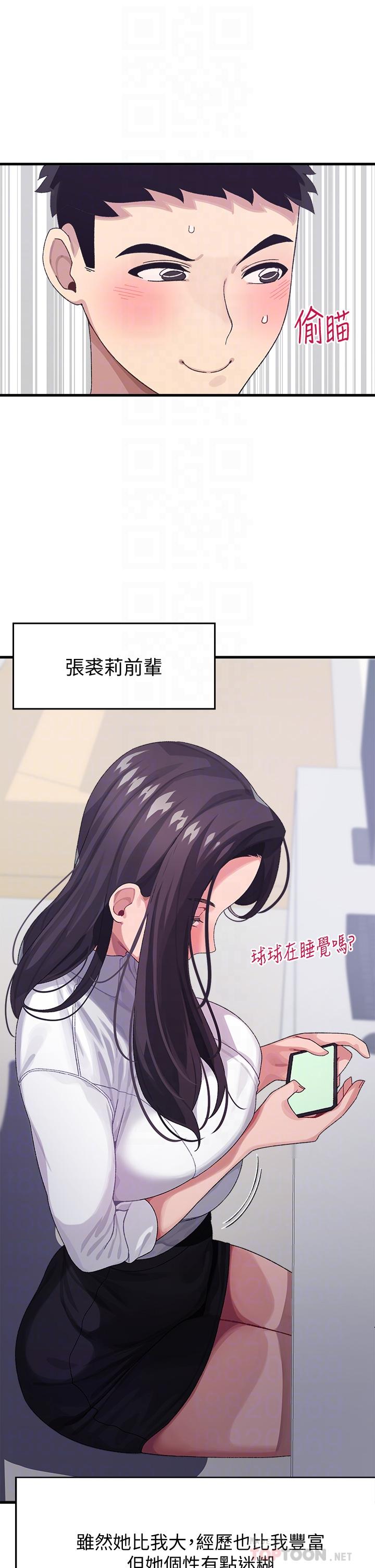 撲通撲通配對中，第3話-我幫你含，你幫我...，第 12 页