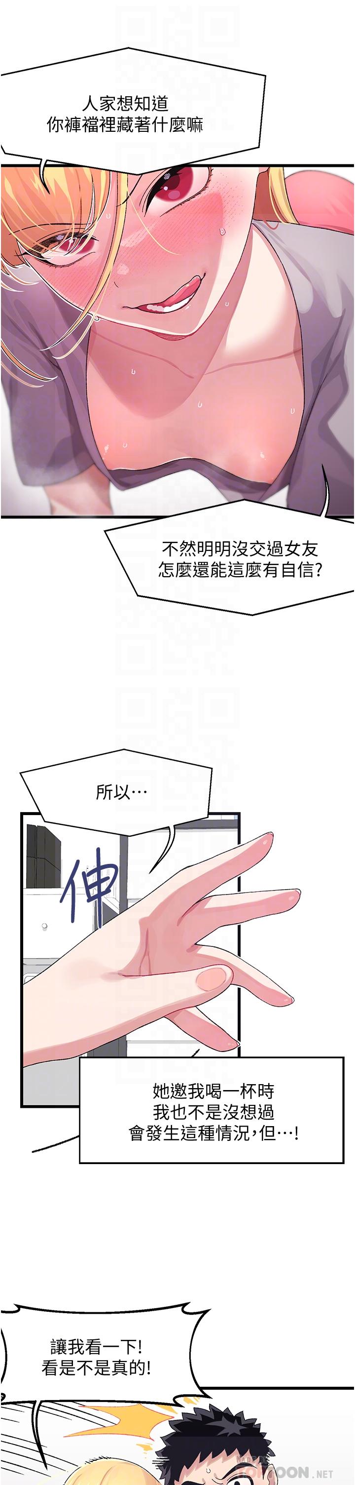 撲通撲通配對中，第4話-不知道放進去是什麼感覺，第 8 页