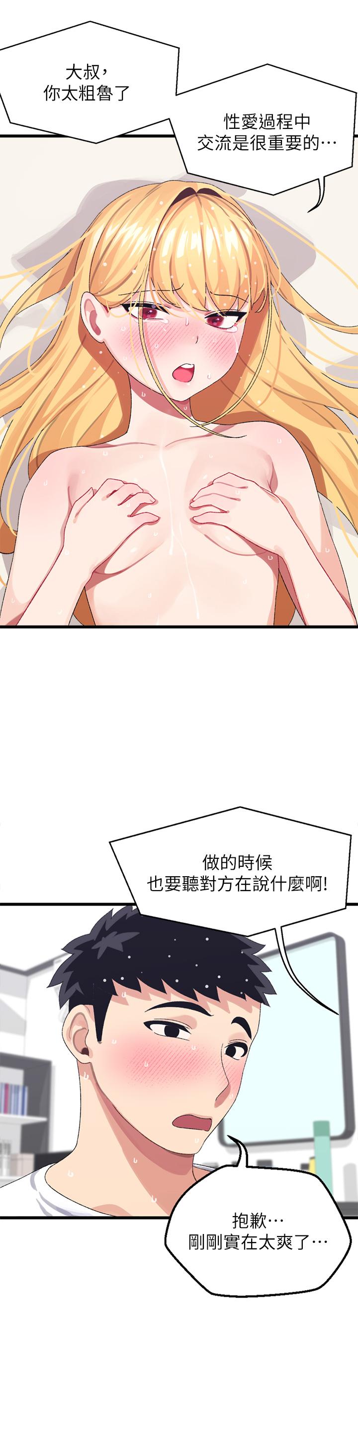 撲通撲通配對中，第5話-火辣辣的30公分體驗，第 22 页