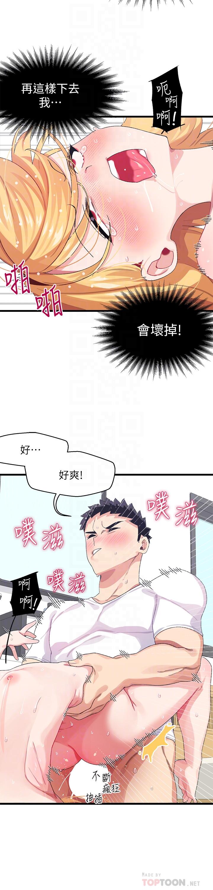 撲通撲通配對中，第5話-火辣辣的30公分體驗，第 12 页