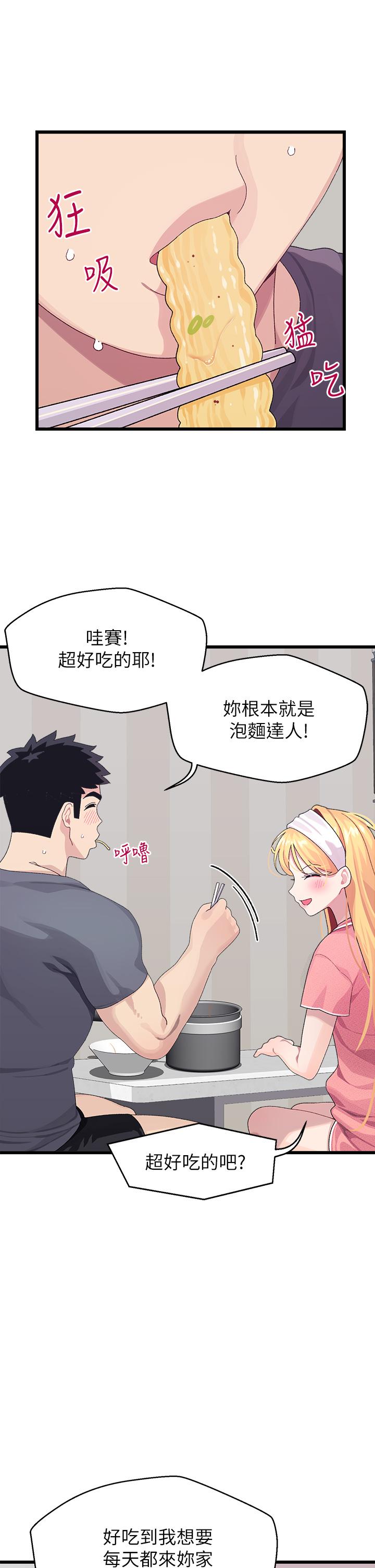 撲通撲通配對中，第8話-幫我重新回味吧，第 21 页