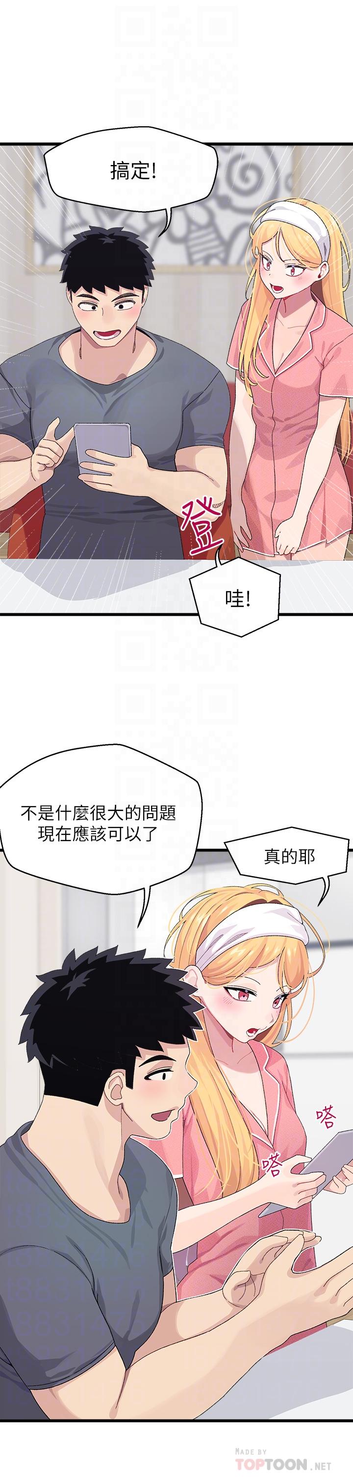 撲通撲通配對中，第8話-幫我重新回味吧，第 8 页