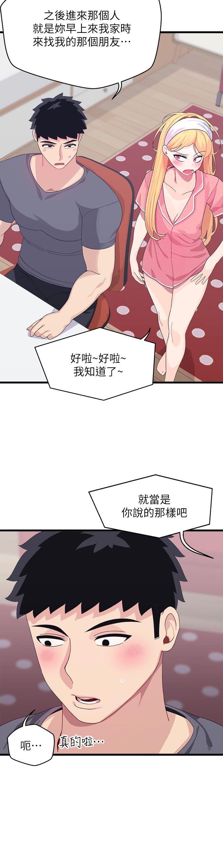 撲通撲通配對中，第8話-幫我重新回味吧，第 15 页