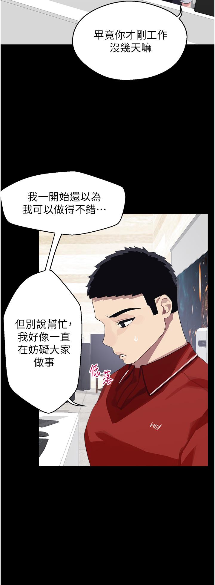 撲通撲通配對中，第10話-裘莉前輩的秘密，第 21 页