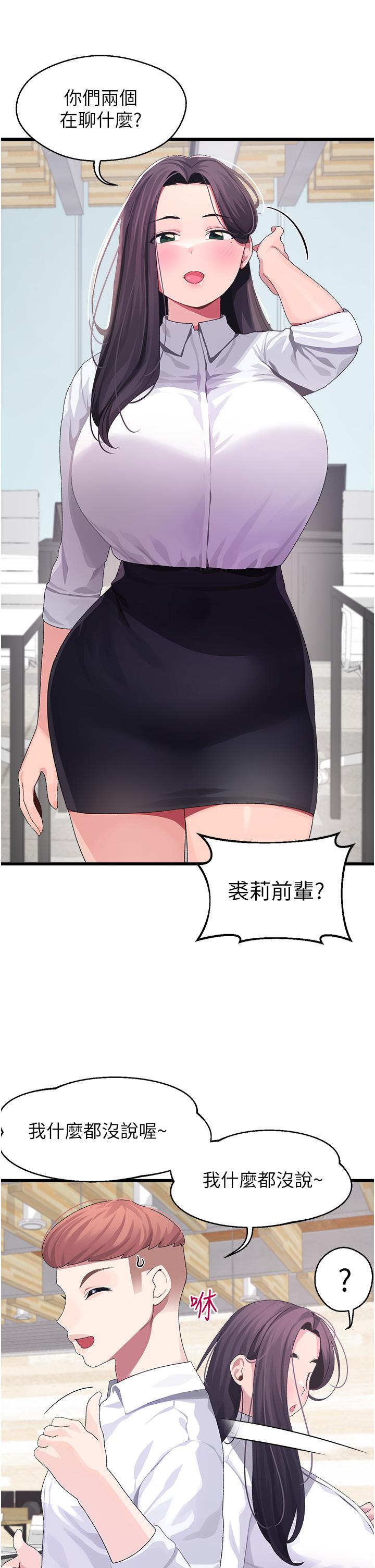 撲通撲通配對中，第10話-裘莉前輩的秘密，第 8 页