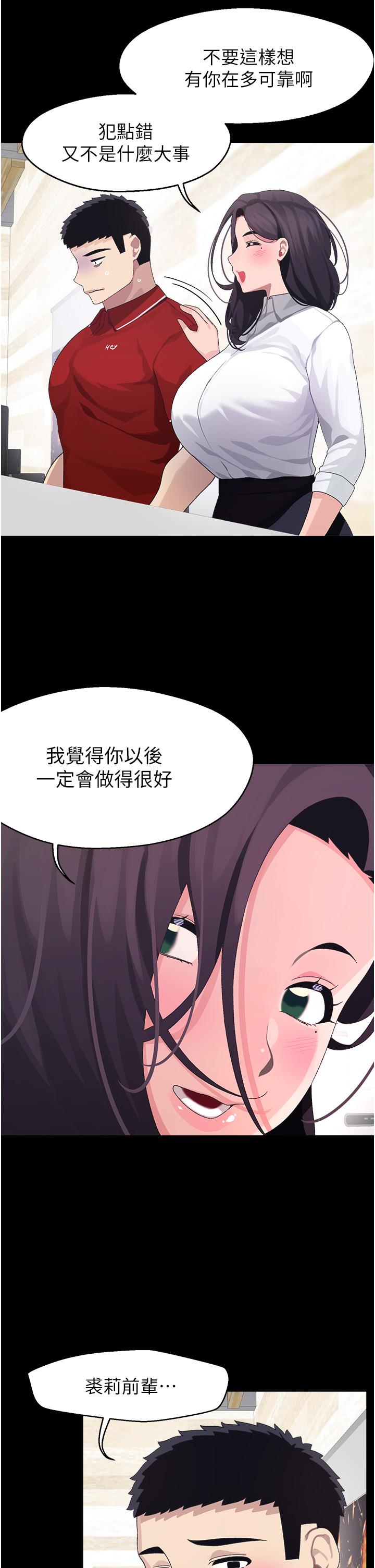 撲通撲通配對中，第10話-裘莉前輩的秘密，第 22 页