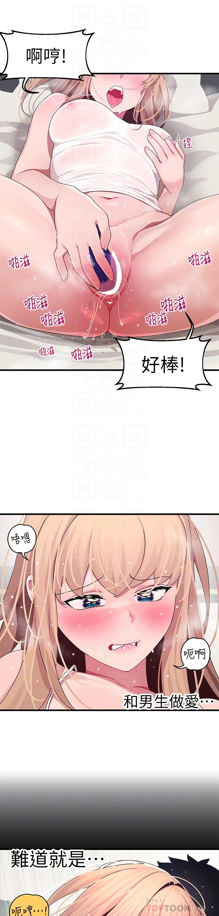 撲通撲通配對中，第11話-你喜歡我淫蕩的樣子嗎，第 12 页