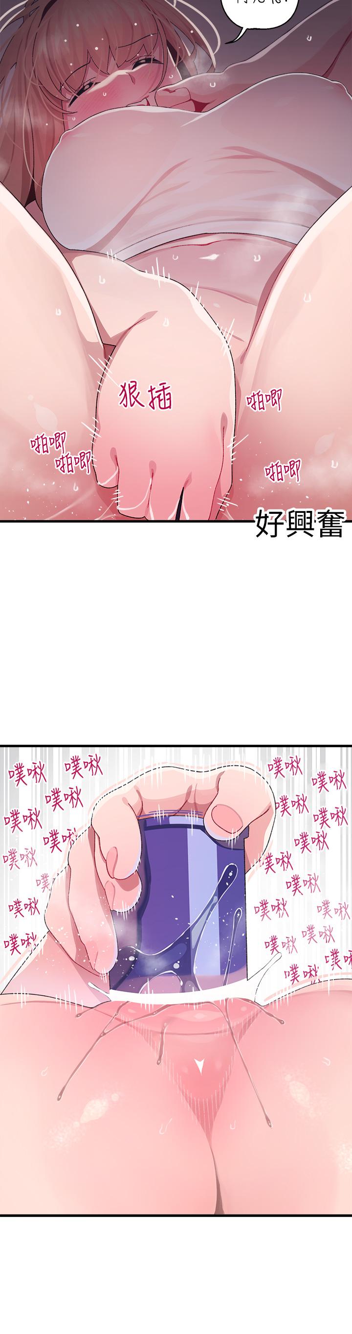 撲通撲通配對中，第11話-你喜歡我淫蕩的樣子嗎，第 15 页