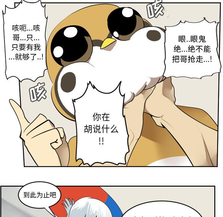 Ultimiter~终极者，第 61 章，第 22 页