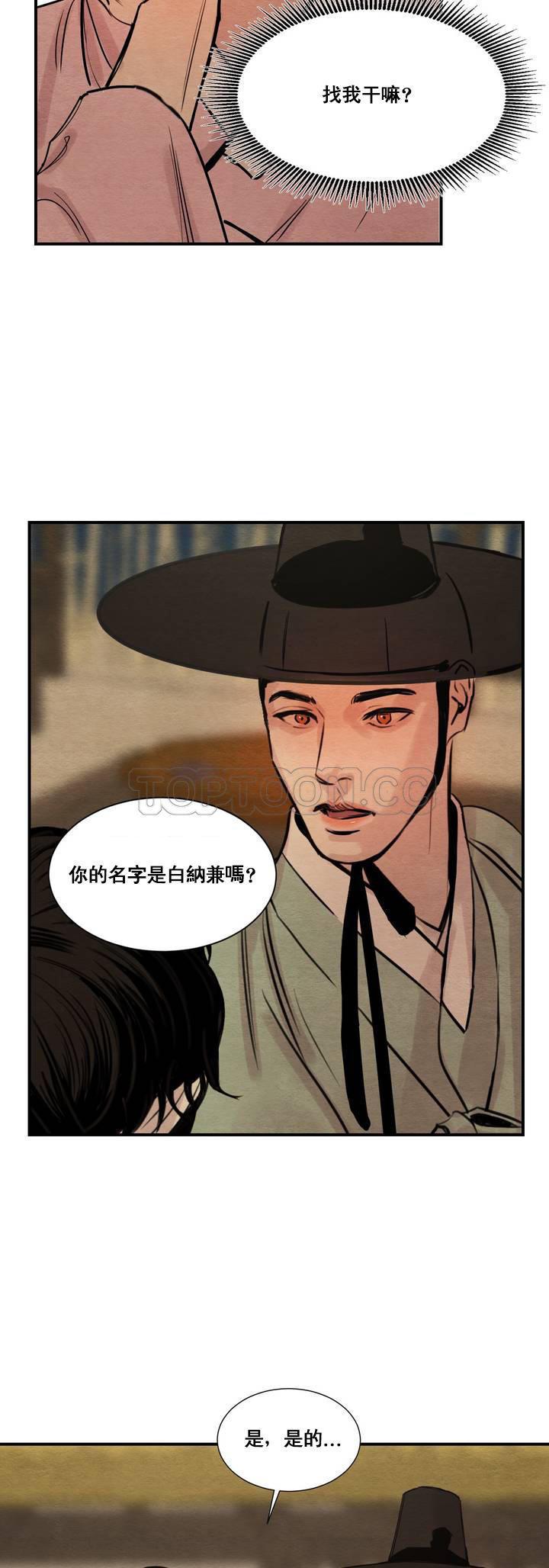 夜话册，第1话，第 12 页