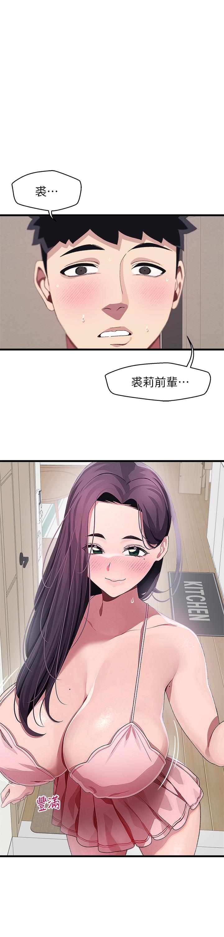 撲通撲通配對中，第12話-巨乳沉甸甸的手感，第 5 页