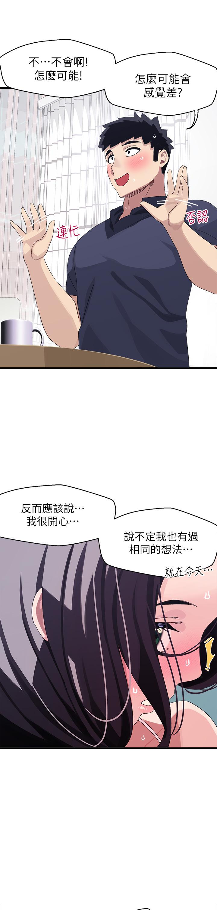 撲通撲通配對中，第12話-巨乳沉甸甸的手感，第 21 页
