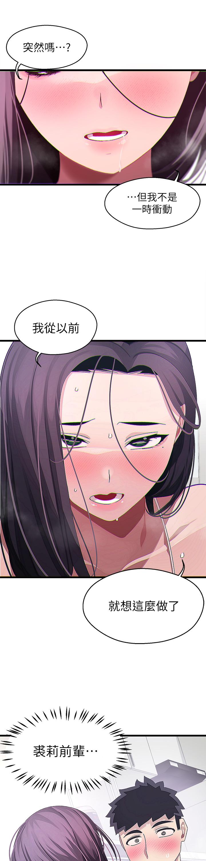 撲通撲通配對中，第12話-巨乳沉甸甸的手感，第 28 页