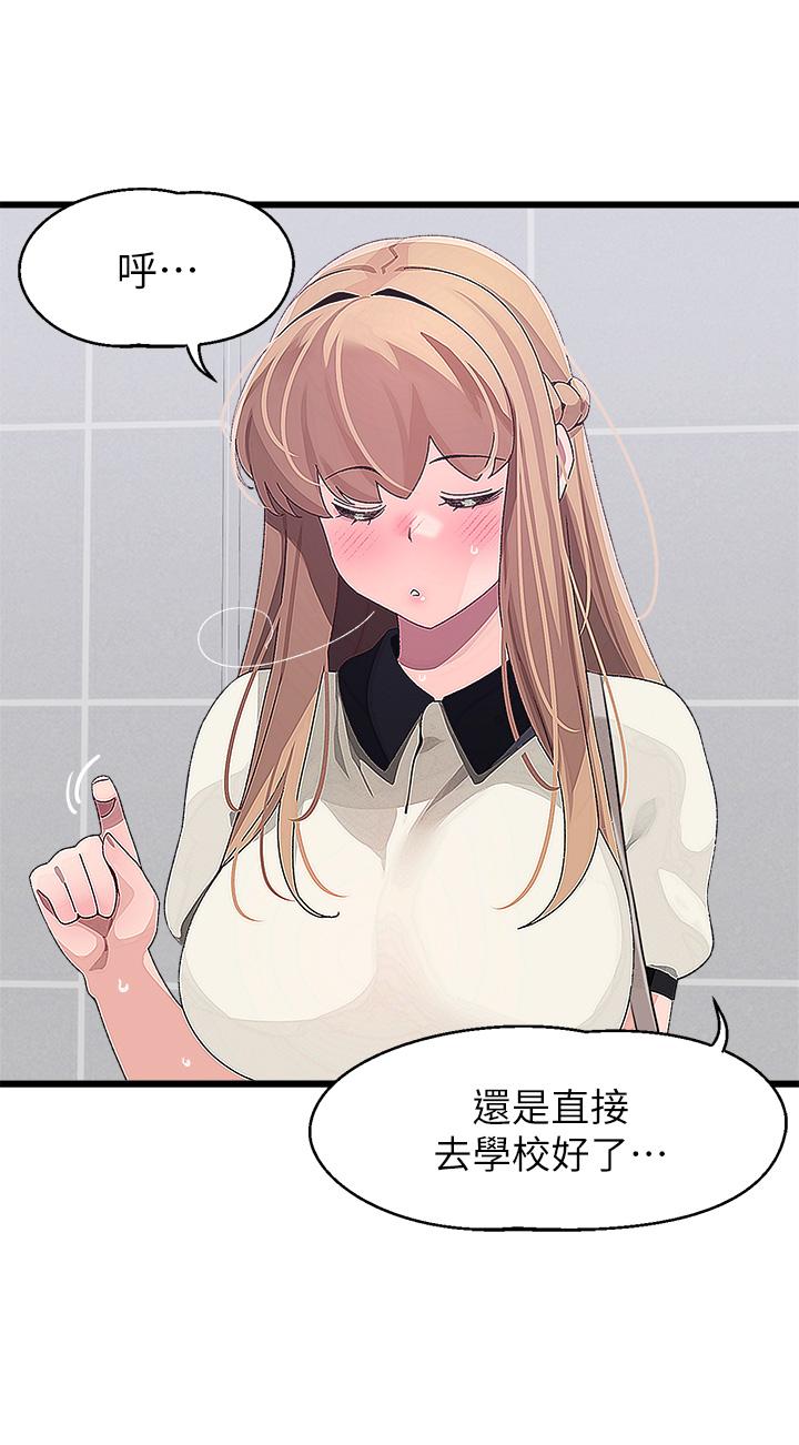 撲通撲通配對中，第15話-在廁所裡做愛做的事…，第 5 页