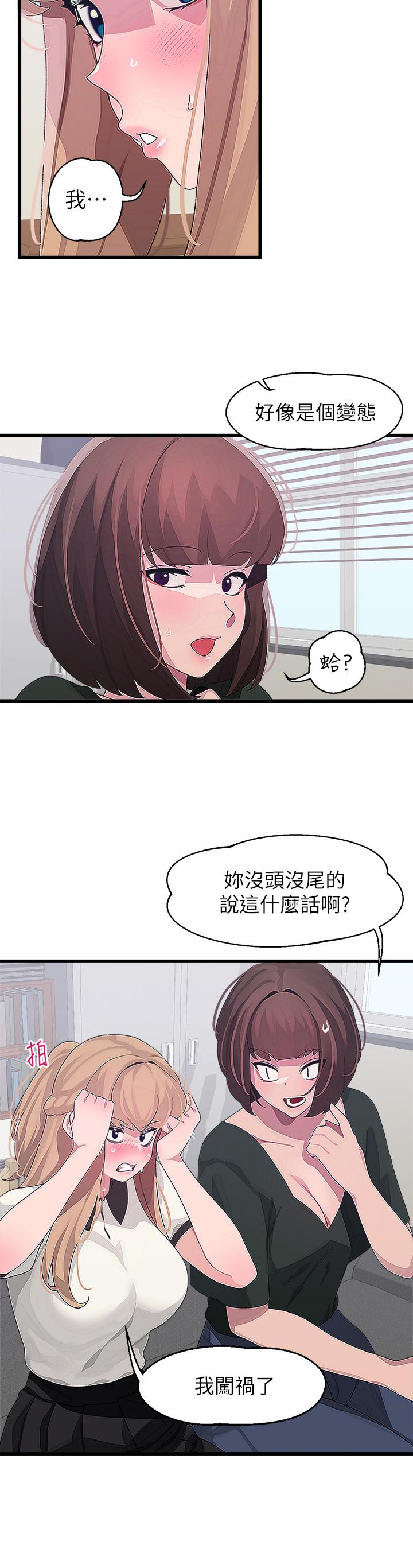 撲通撲通配對中，第15話-在廁所裡做愛做的事…，第 11 页