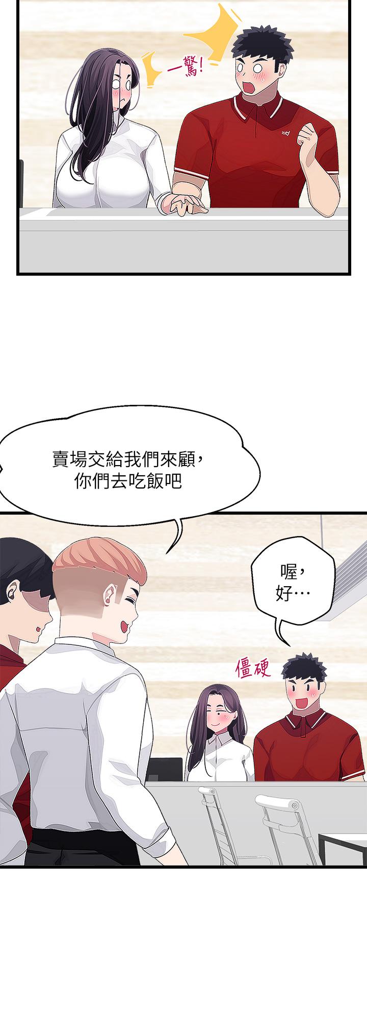 撲通撲通配對中，第15話-在廁所裡做愛做的事…，第 21 页