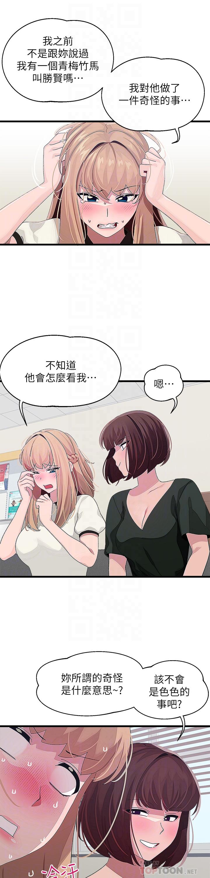撲通撲通配對中，第15話-在廁所裡做愛做的事…，第 12 页