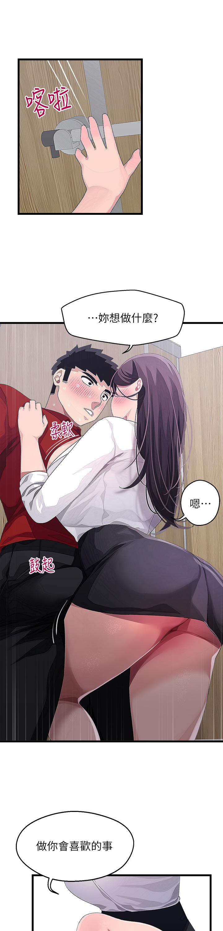 撲通撲通配對中，第15話-在廁所裡做愛做的事…，第 28 页