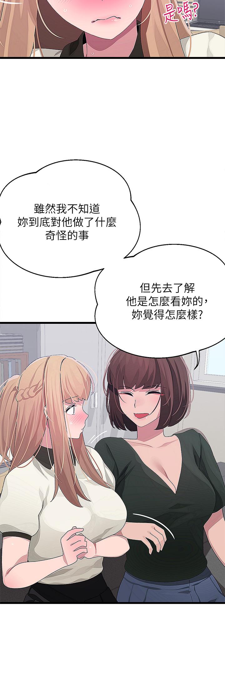 撲通撲通配對中，第15話-在廁所裡做愛做的事…，第 15 页