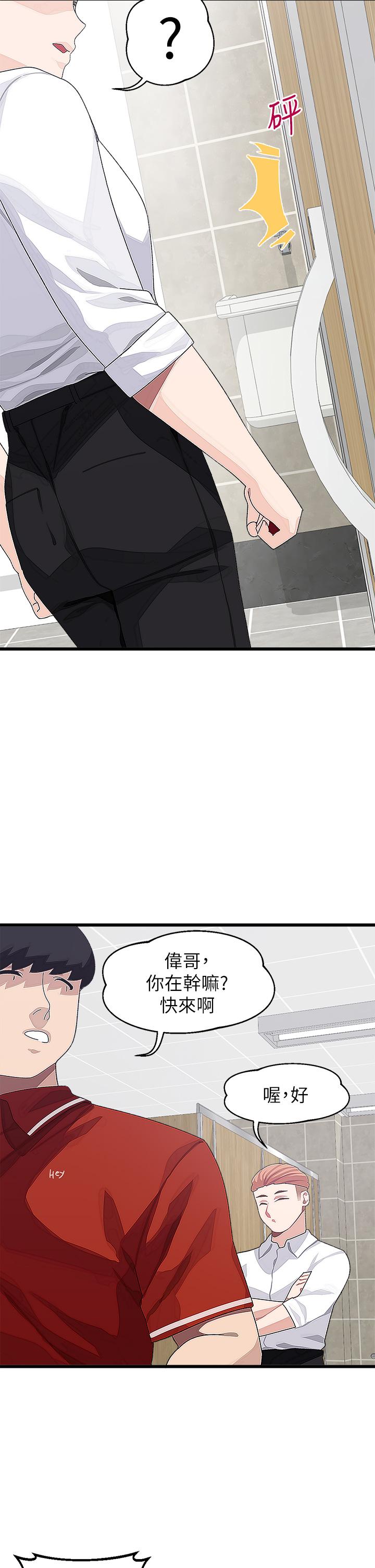 撲通撲通配對中，第16話-我讓你揉，你快試試看，第 11 页