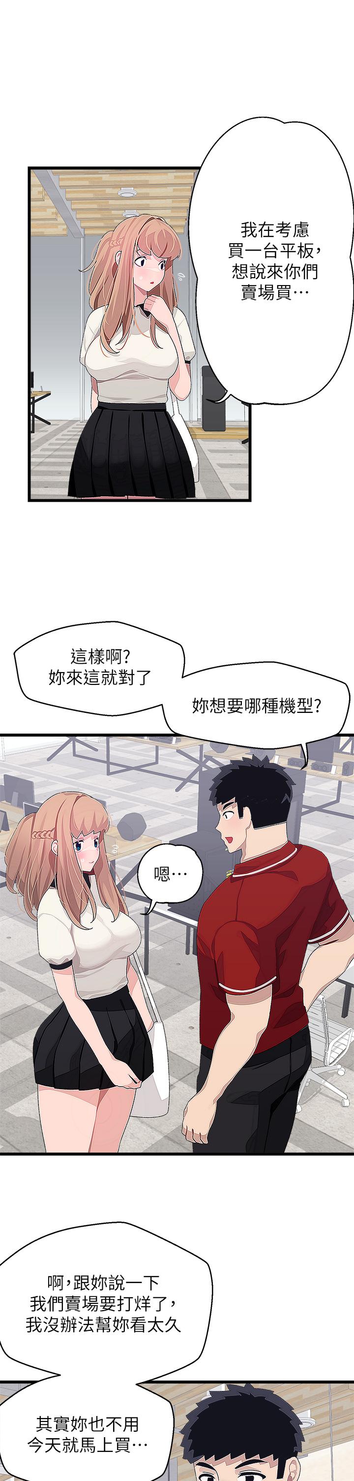 撲通撲通配對中，第16話-我讓你揉，你快試試看，第 21 页