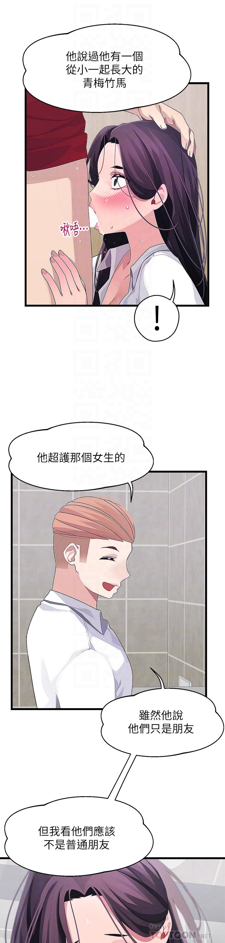 撲通撲通配對中，第16話-我讓你揉，你快試試看，第 8 页