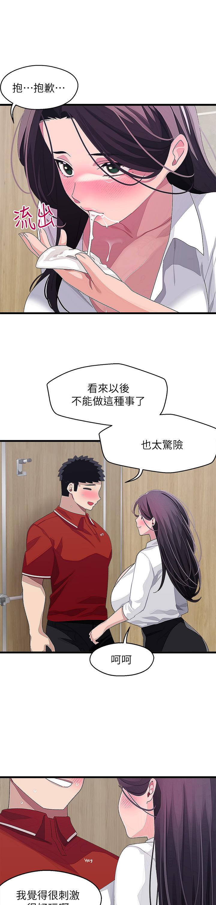 撲通撲通配對中，第16話-我讓你揉，你快試試看，第 15 页