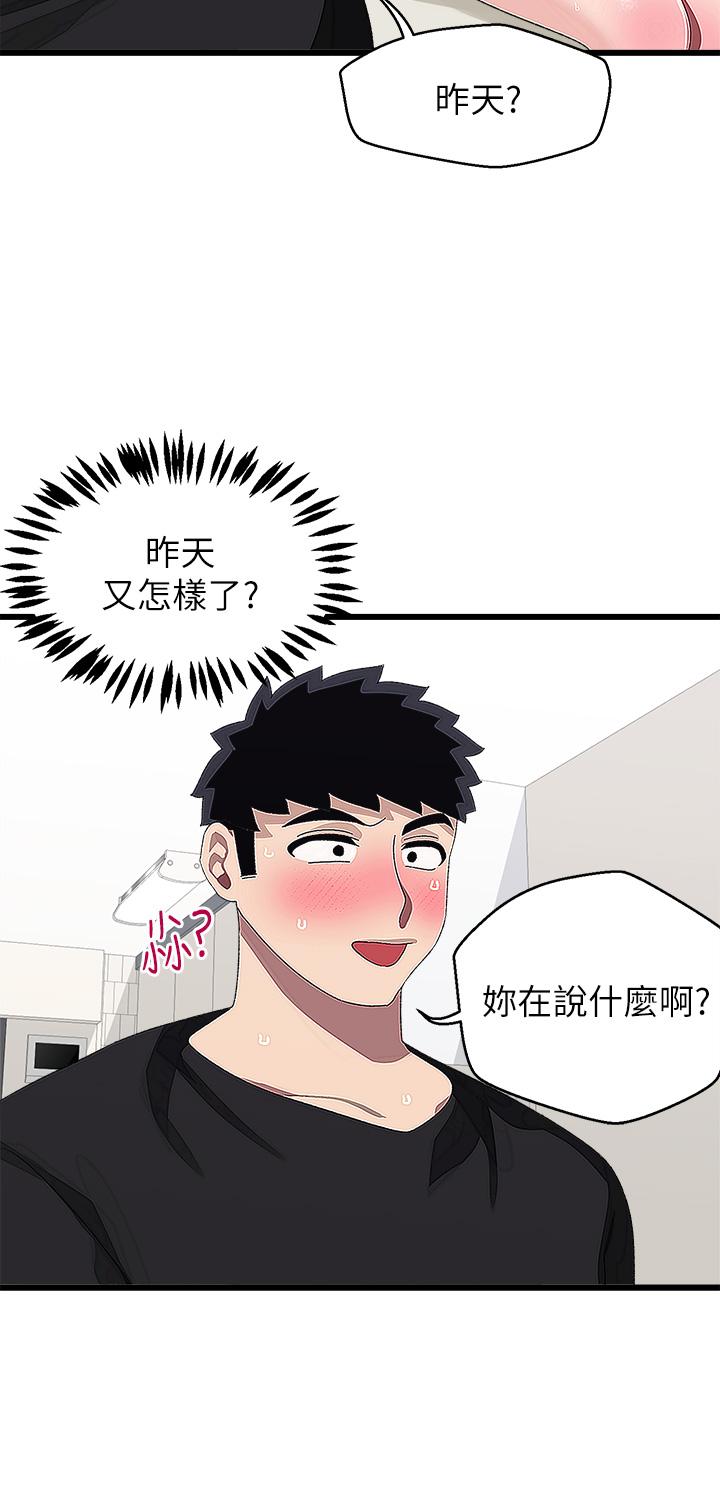 撲通撲通配對中，第17話-好朋友最愛的小粉紅，第 34 页