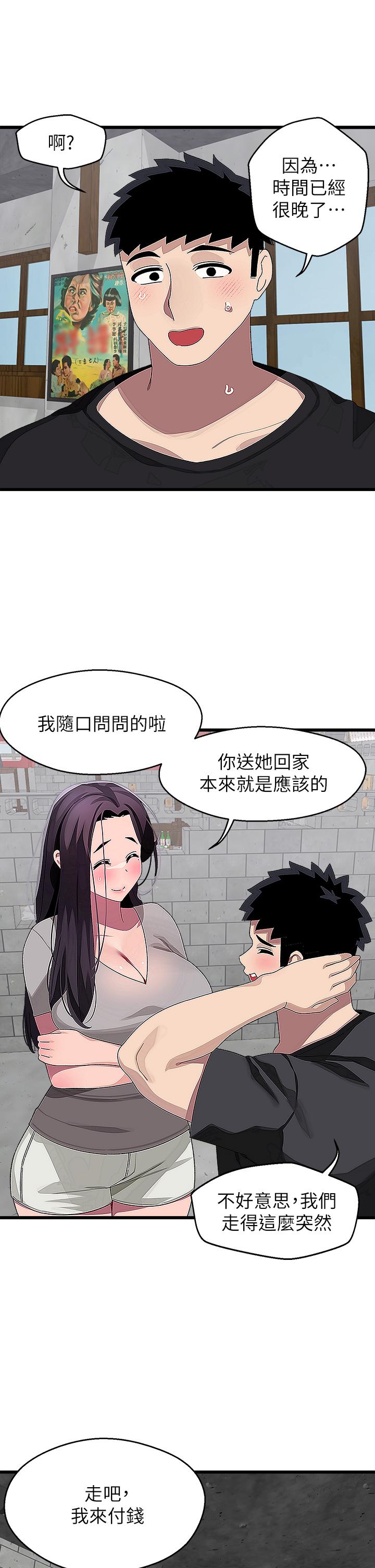 撲通撲通配對中，第17話-好朋友最愛的小粉紅，第 11 页