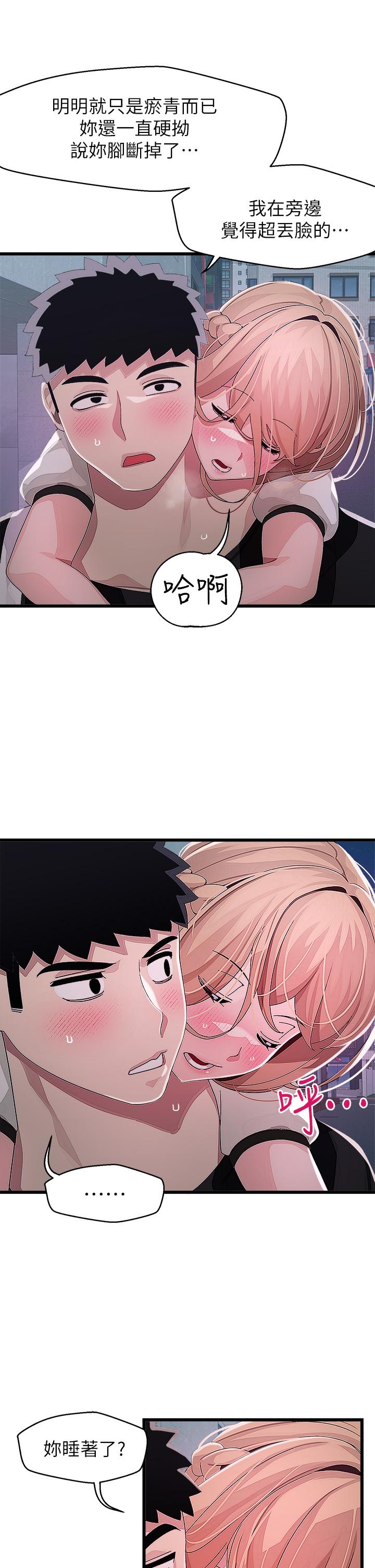 撲通撲通配對中，第17話-好朋友最愛的小粉紅，第 21 页
