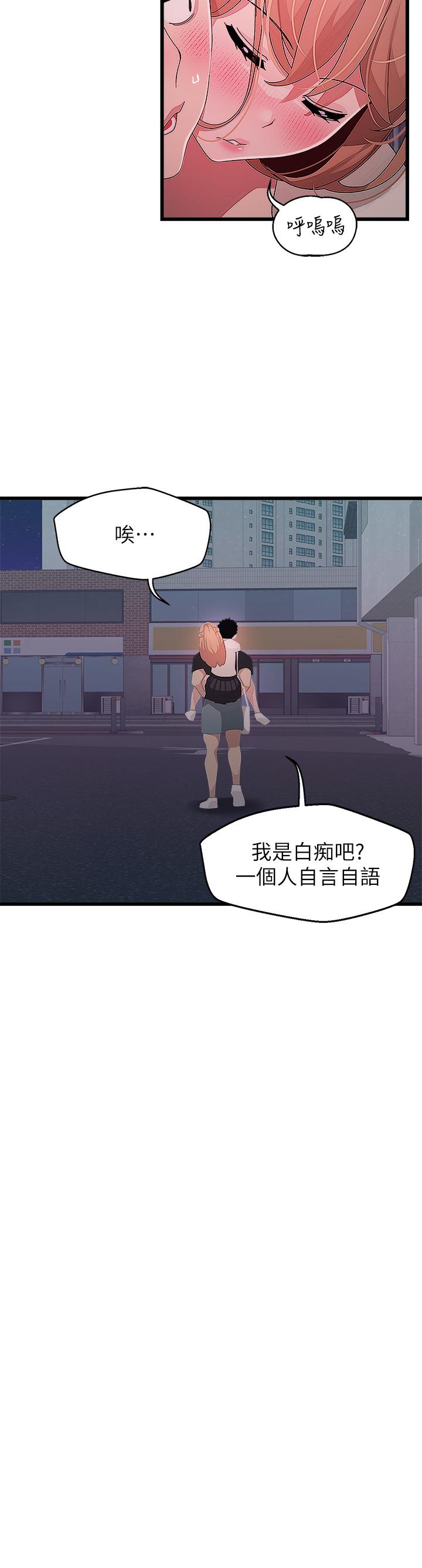 撲通撲通配對中，第17話-好朋友最愛的小粉紅，第 22 页