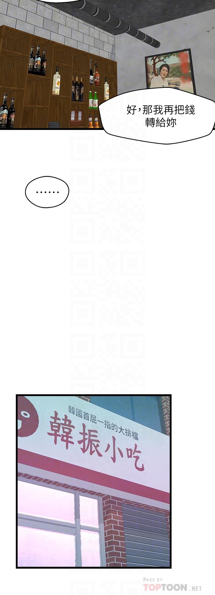 撲通撲通配對中，第17話-好朋友最愛的小粉紅，第 12 页
