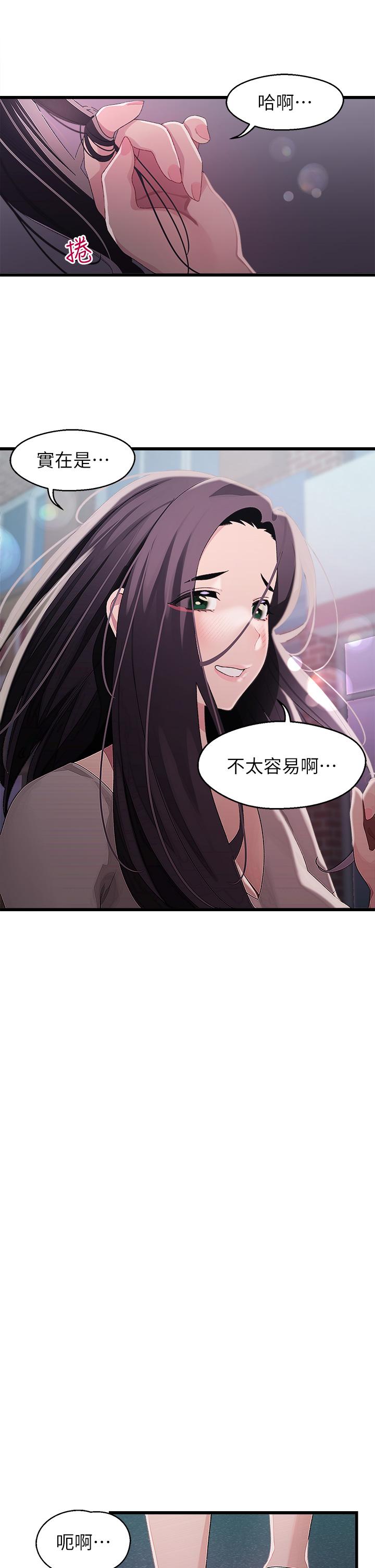 撲通撲通配對中，第17話-好朋友最愛的小粉紅，第 15 页
