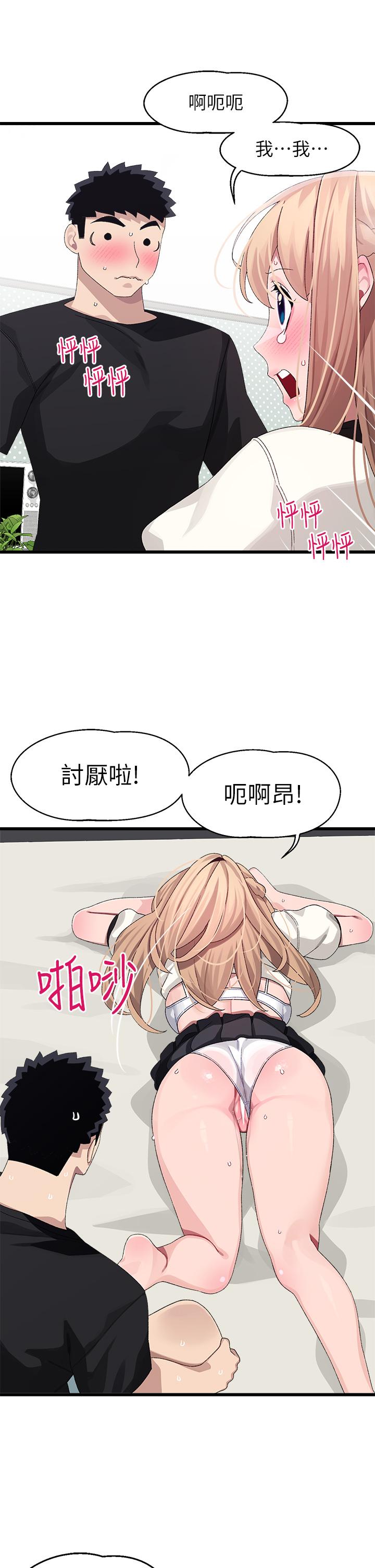 撲通撲通配對中，第18話-雅琳羞澀的告白，第 22 页