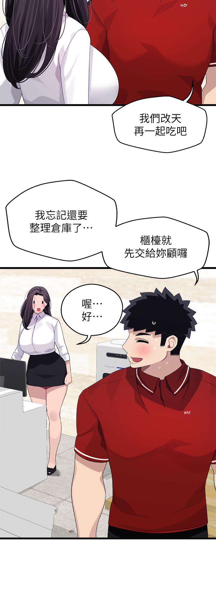 撲通撲通配對中，第20話-不再只是普通朋友，第 34 页