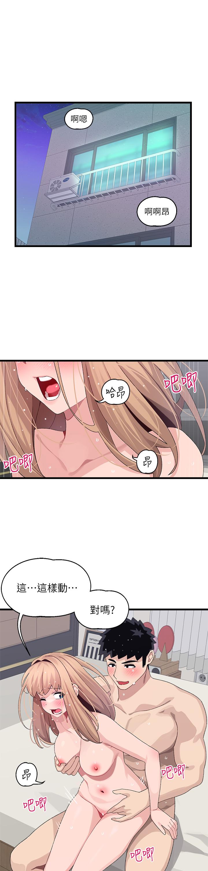 撲通撲通配對中，第20話-不再只是普通朋友，第 5 页