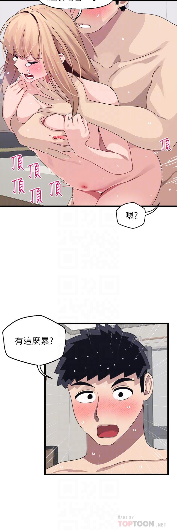 撲通撲通配對中，第20話-不再只是普通朋友，第 12 页