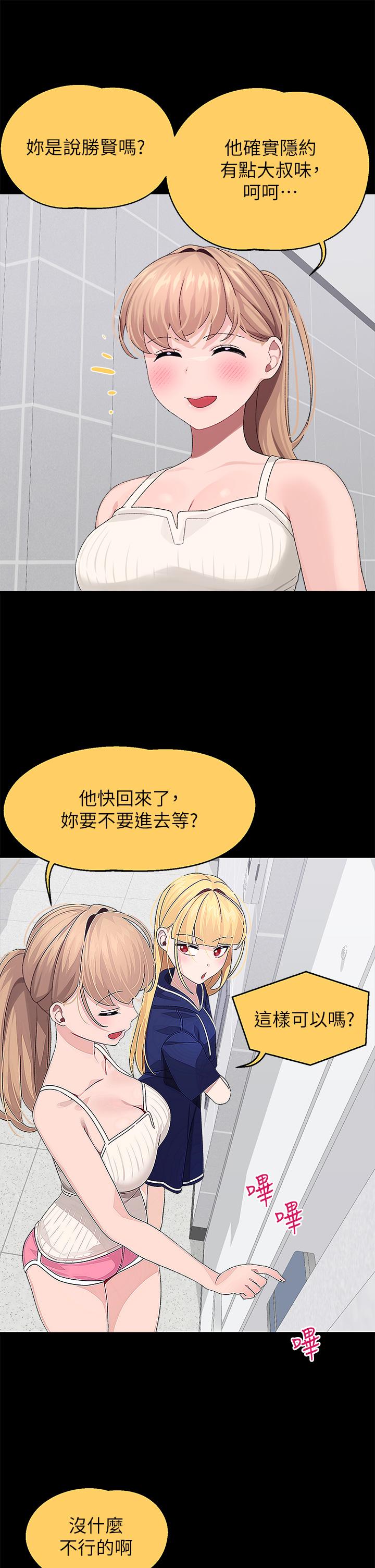 撲通撲通配對中，第21話-三個女人一把抓，第 11 页