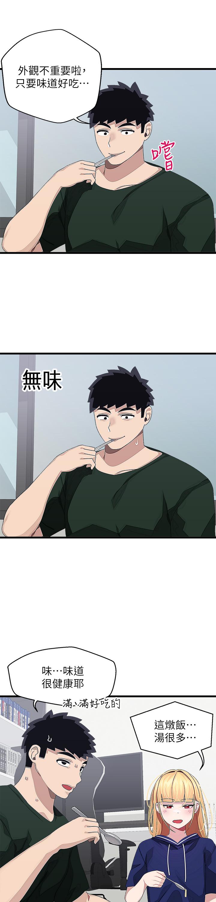 撲通撲通配對中，第21話-三個女人一把抓，第 21 页