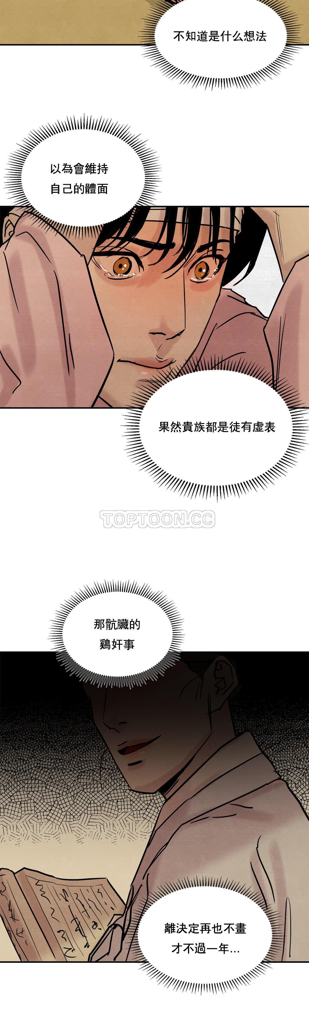 夜话册，第2话，第 12 页