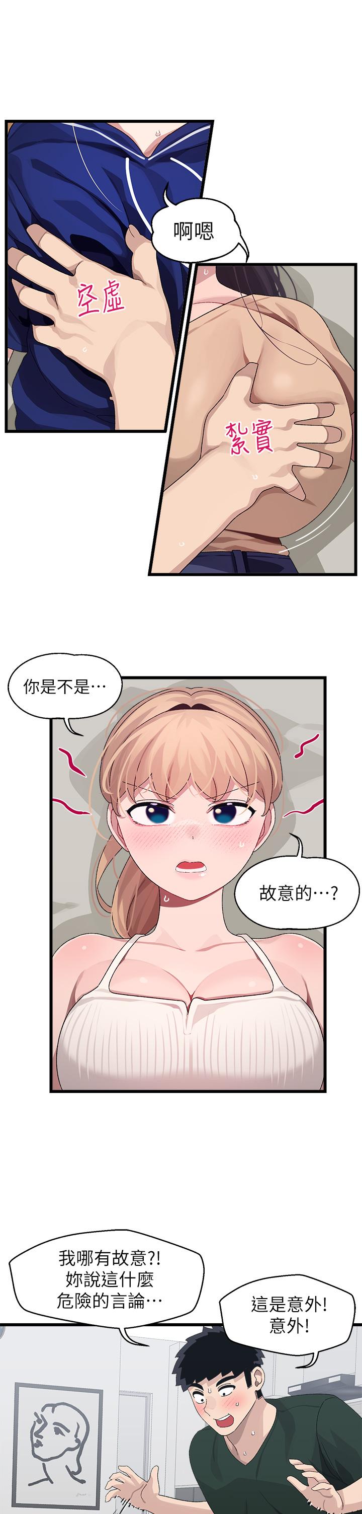撲通撲通配對中，第22話-你的下面已經濕透了，第 5 页